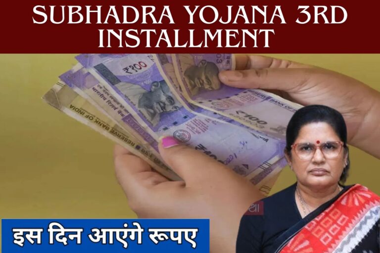 Subhadra Yojana 3rd Installment