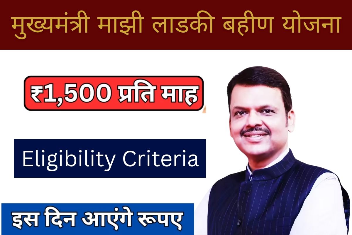 mukhyamantri ladki bahin yojana